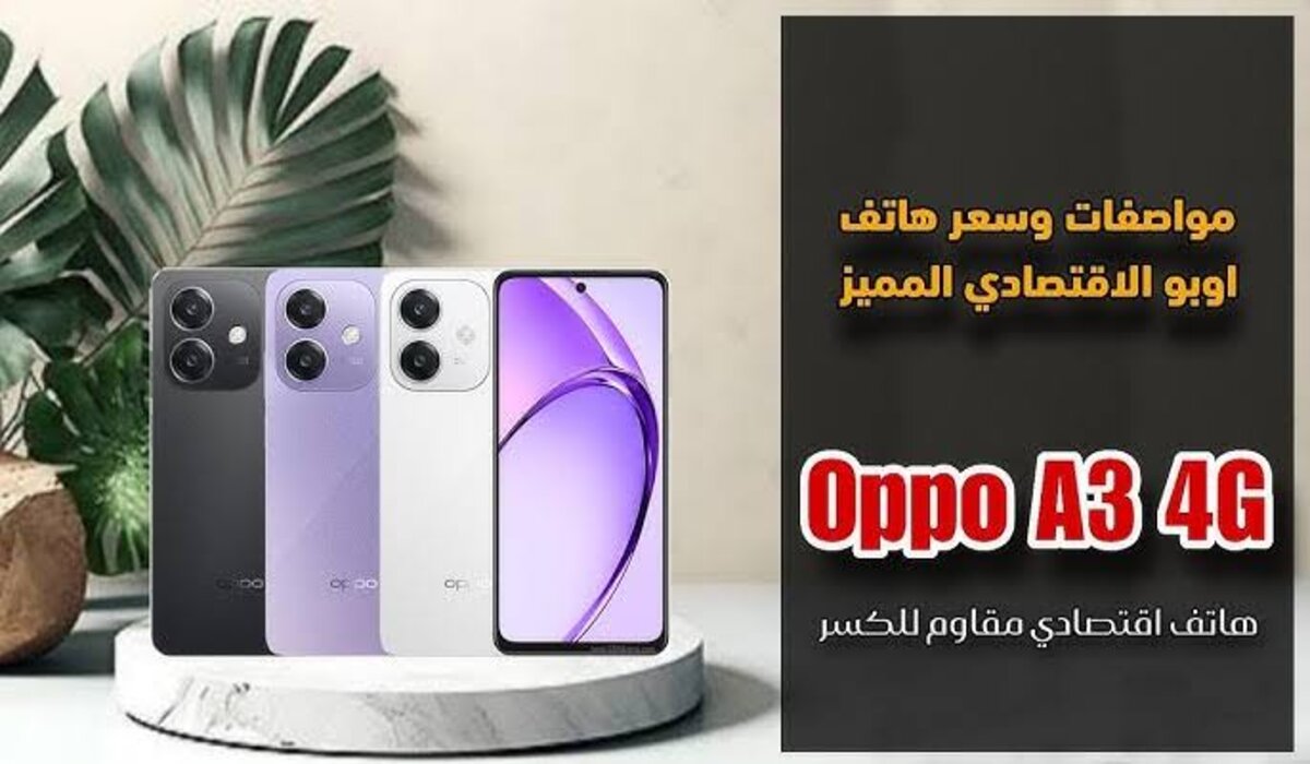 سعر ومواصفات ومميزات هاتف Oppo A3