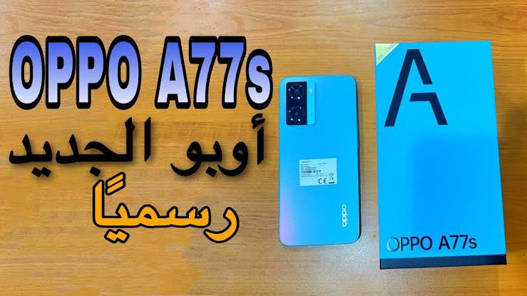 سعر ومواصفات ومميزات هاتف Oppo A77s