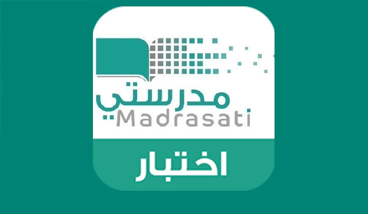 الاختبارات المركزية 1446 وكيفية دخول منصة مدرستي