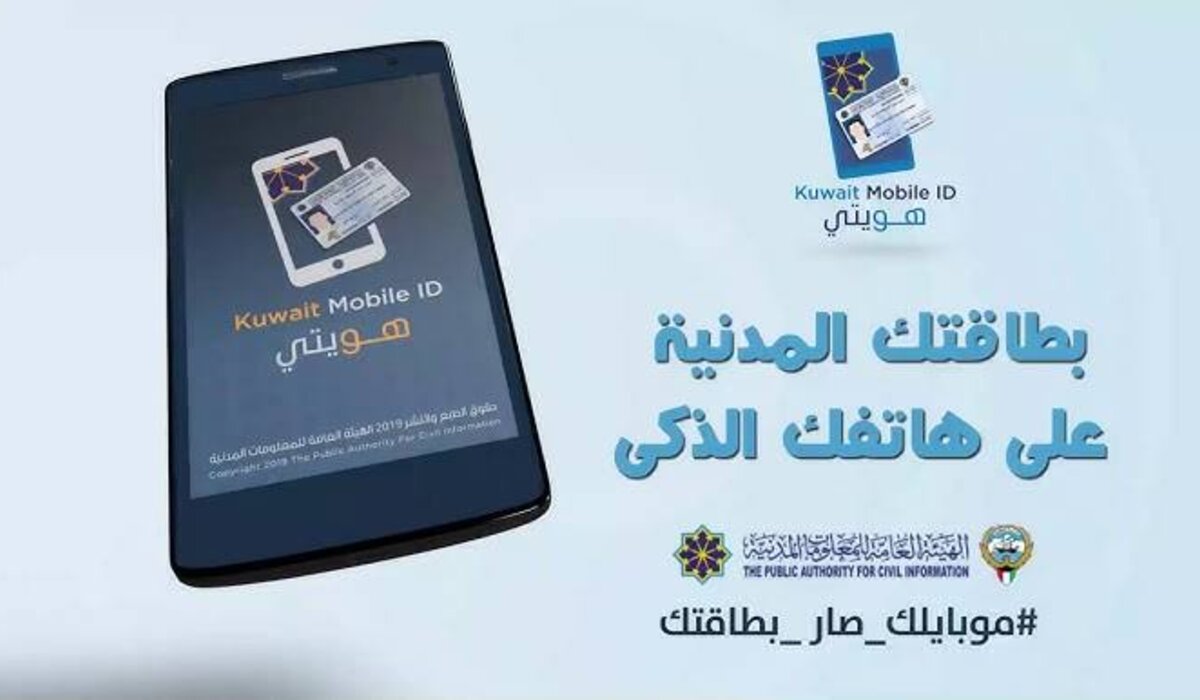 تفعيل برنامج هويتي الكويت 2024
