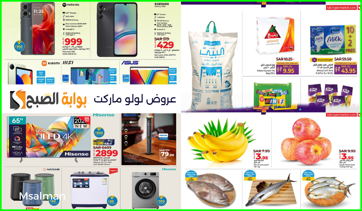 عروض لولو هايبر ماركت