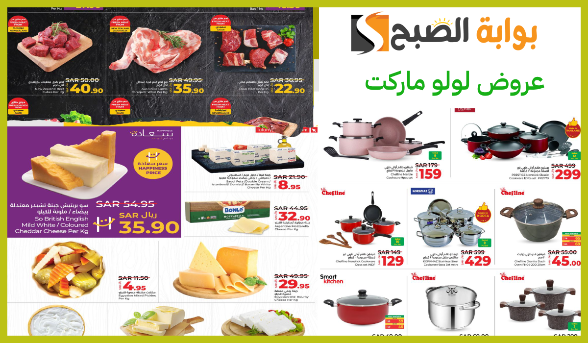عروض لولو ماركت الأسبوعية
