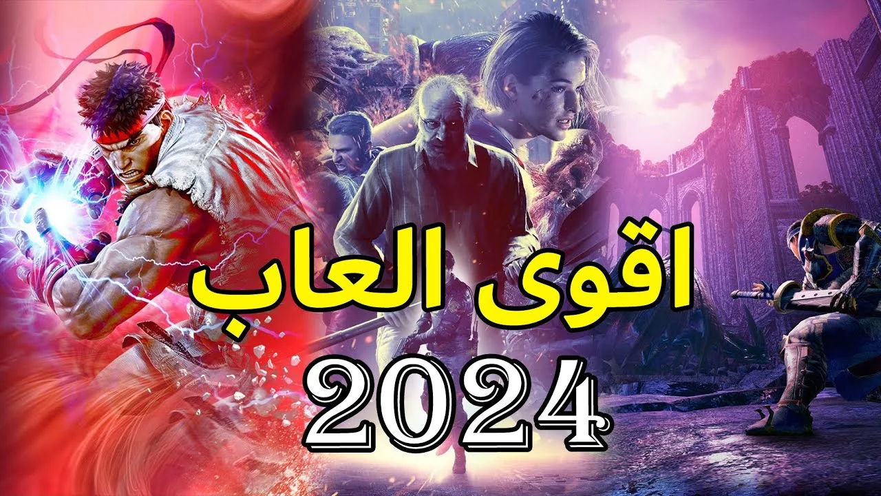 أفضل الألعاب للهواتف المحمولة لعام 2024