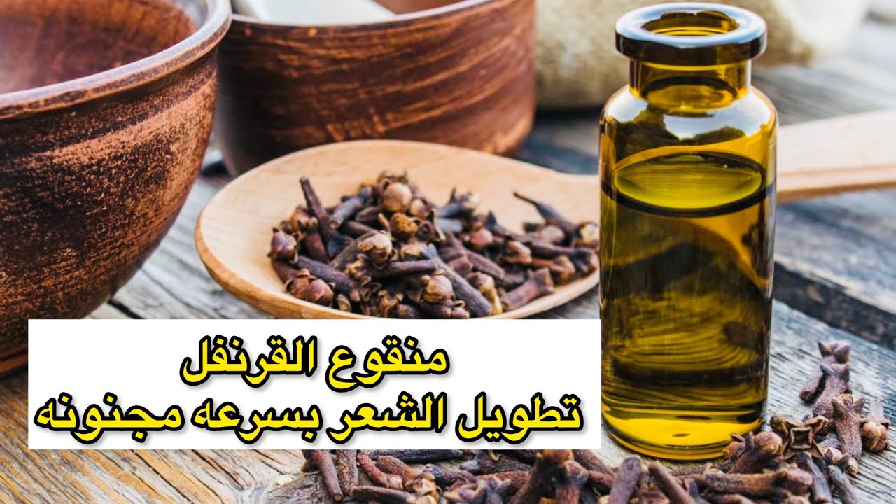 القرنفل لتطويل الشعر