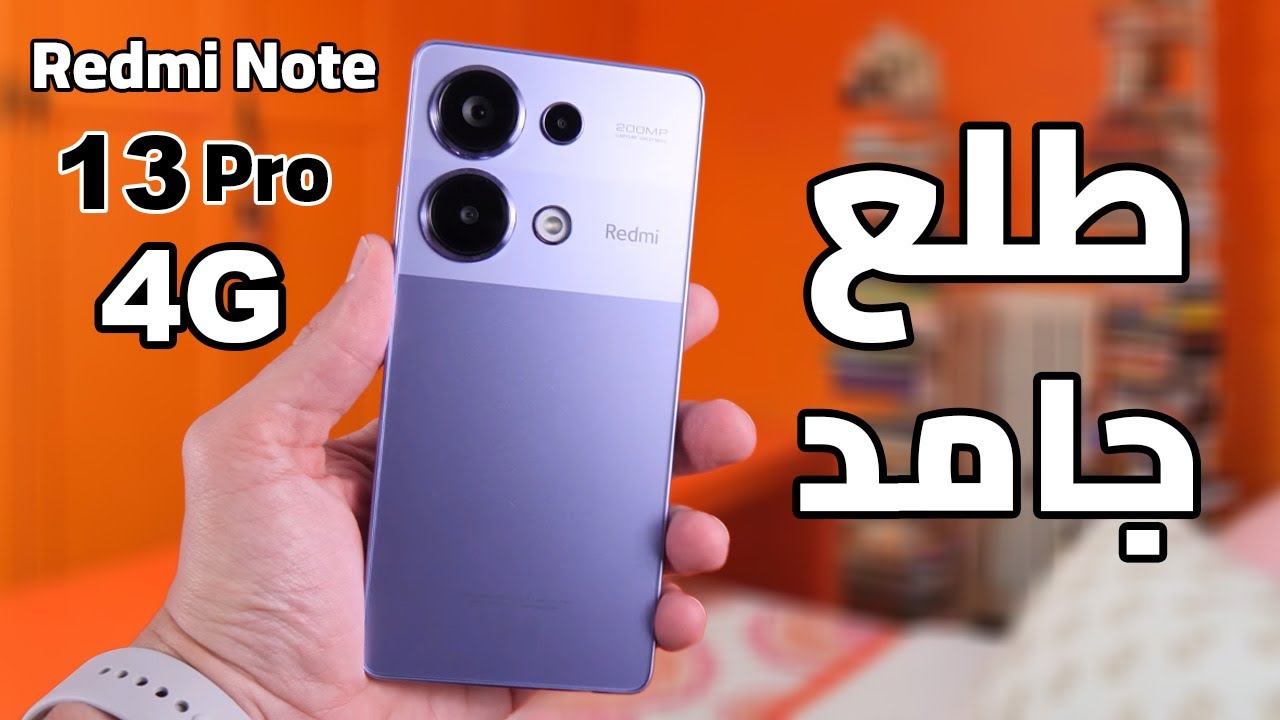 مواصفات هاتف Xiaomi Redmi Note 13 Pro 4G
