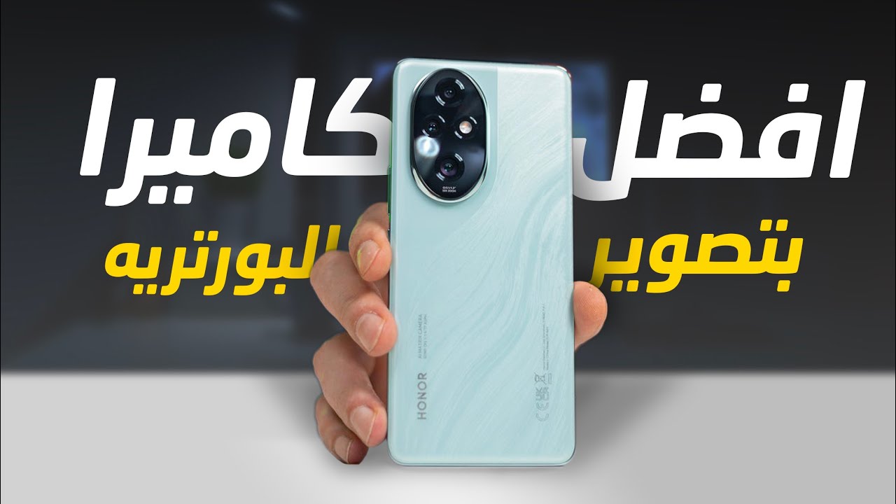 مواصفات هاتف HONOR 200 Pro