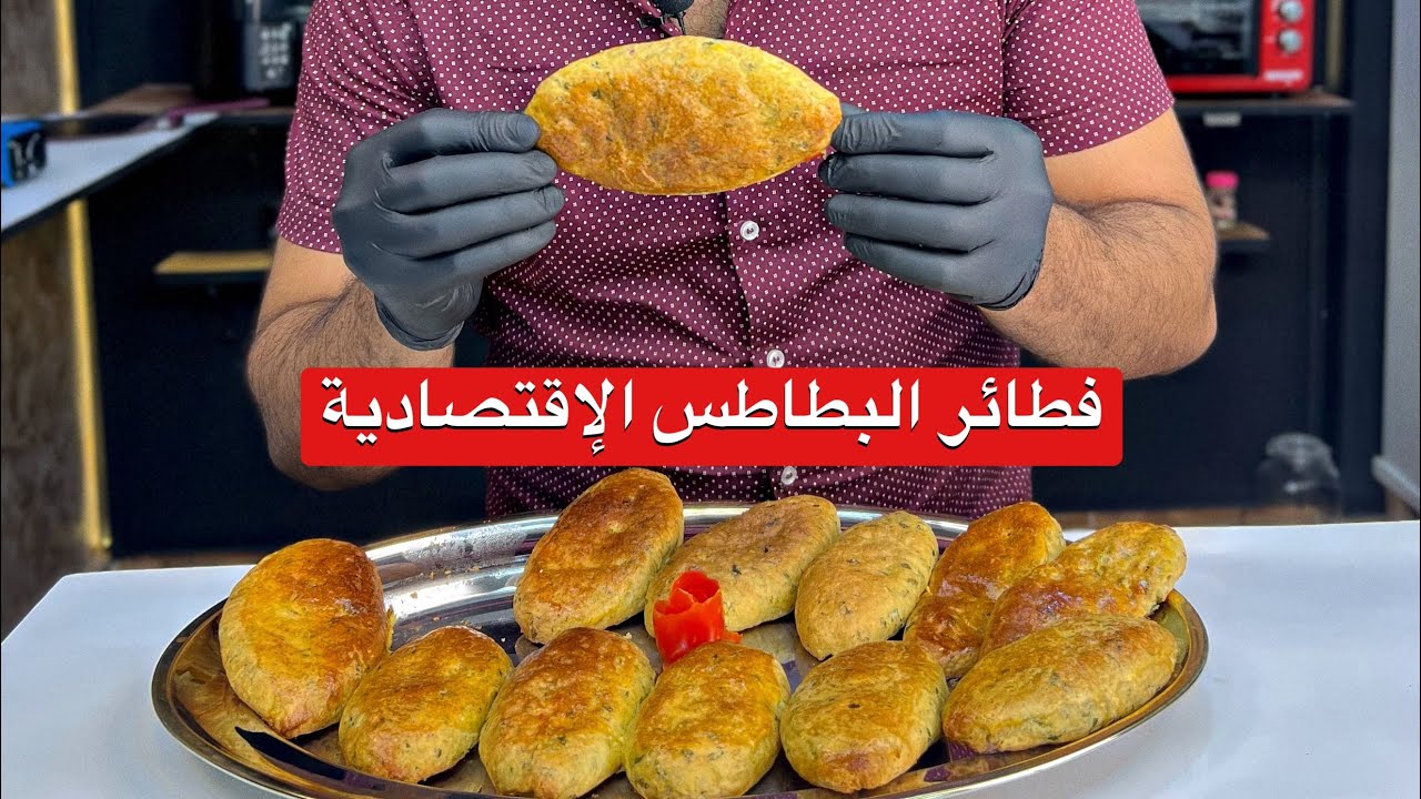 فطائر قطنية بحشوة البطاطس