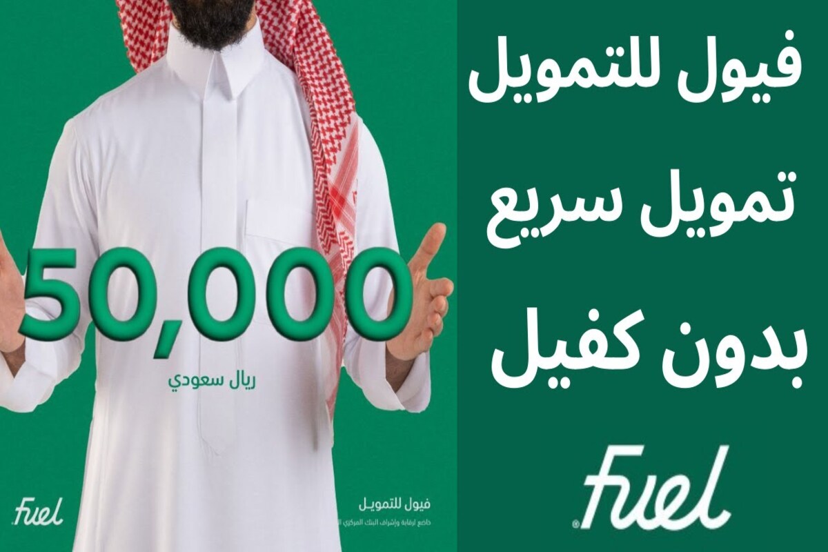 تمويل شخصي لتسديد التزاماتك 20,000 ريال بموافقة فورية للسعوديين وقسط شهري 1,511.11 ريال بدون كفيل