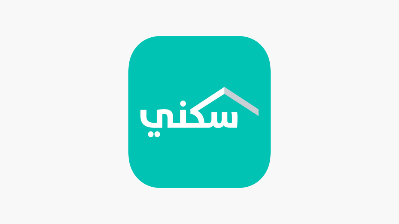 سكنى...الشروط البناء الذاتي لتحقيق حلم منزلك الخاص بالسعودية