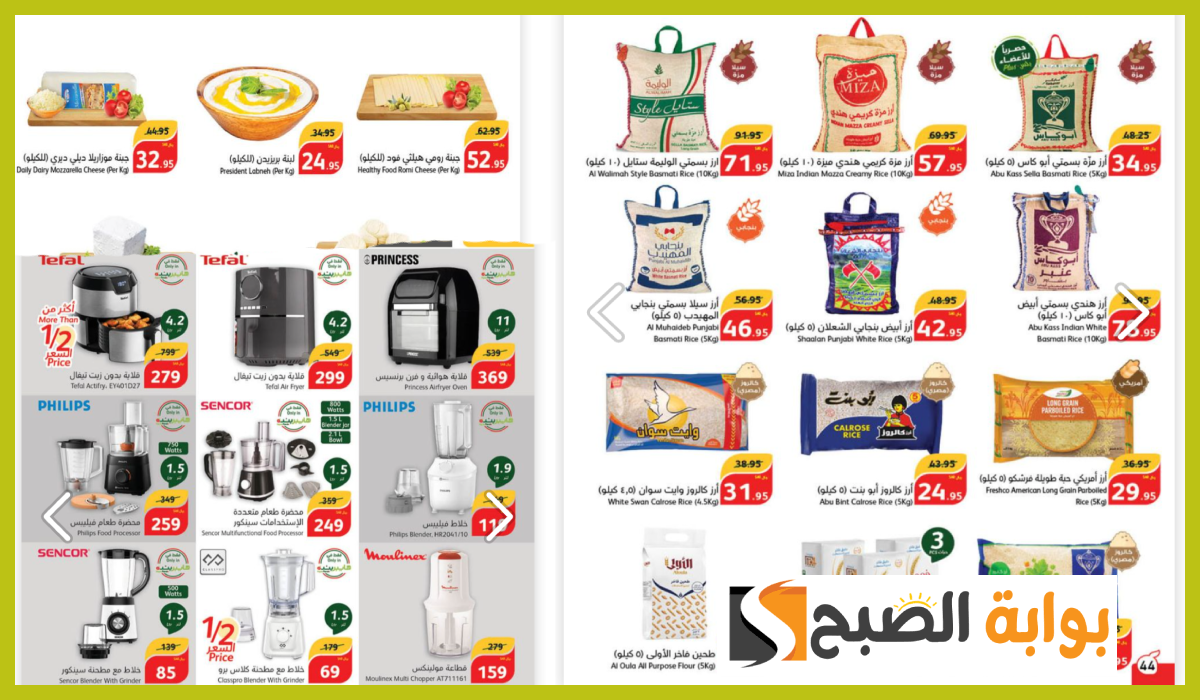 عروض هايبر بنده