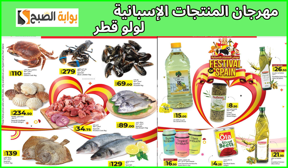 عروض المواد الغذائية لولو قطر