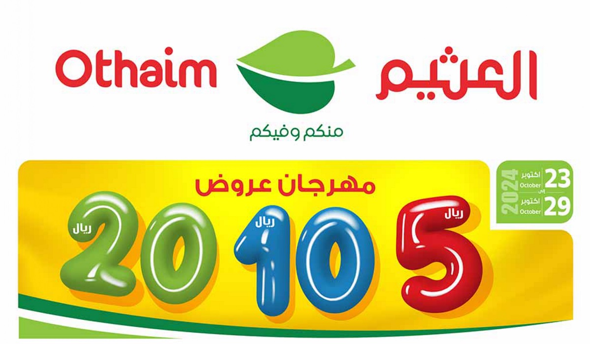 أحدث عروض العثيم مهرجان 5-10-20 لا يفوتك حتى 29 أكتوبر