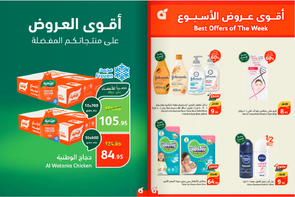 أحدث عروض بنده .. تخفيضات تصل ل 50% حتى الثلاثاء 22 أكتوبر