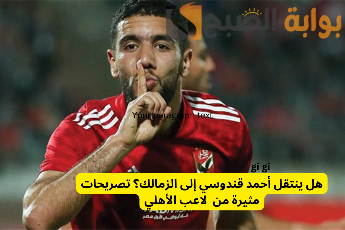 أحمد قندوسي