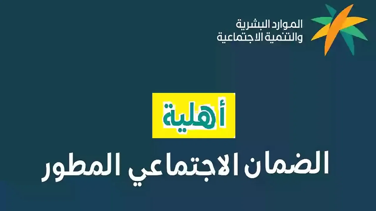 أسباب عدم أهلية الضمان الاجتماعي 1446