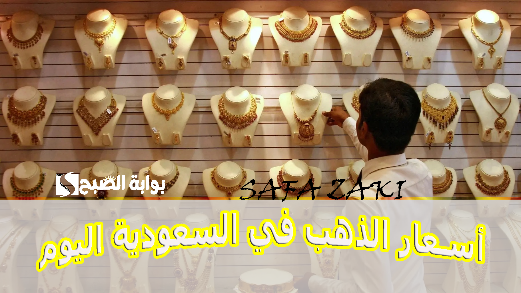 وصل كام "عيار 21" .. أسعار الذهب في السعودية اليوم الجمعة 25 أكتوبر 2024 آخر تحديث بـ الريال والدولار