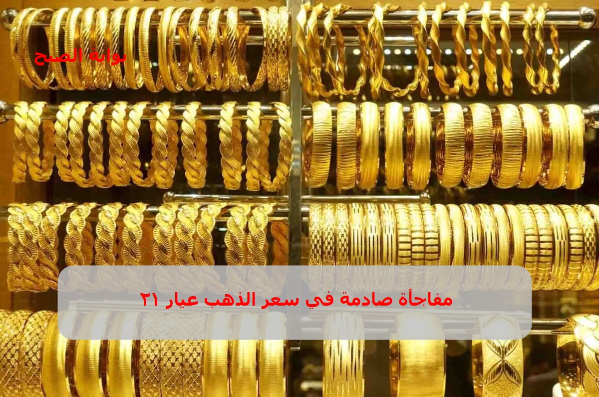 أسعار الذهب في مصر
