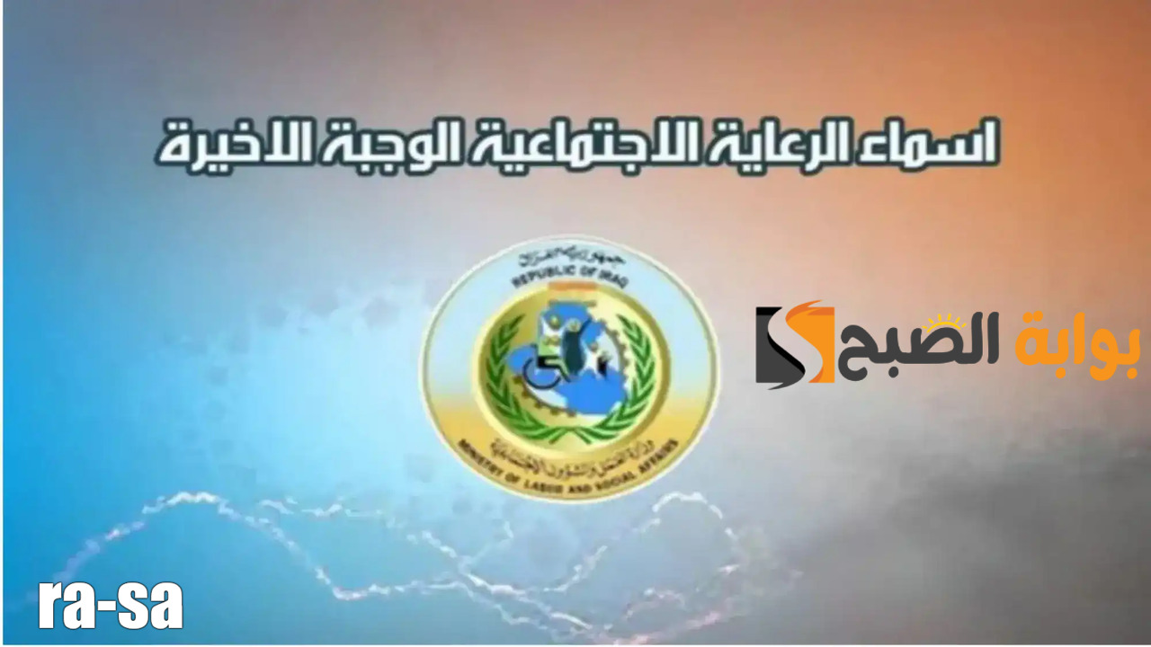 أسماء الرعاية الاجتماعية الوجبة الأخيرة