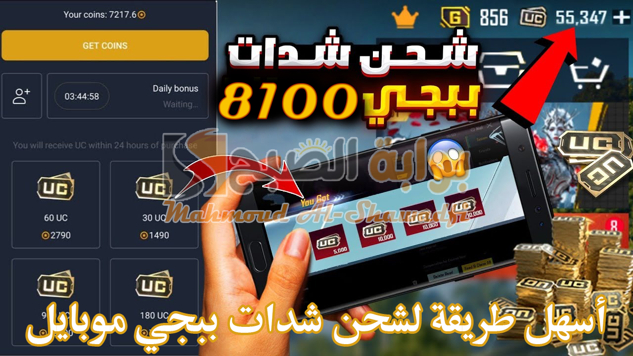 أسهل طريقة لشحن 8100 شدة ببجي موبايل PUBG Mobile UC بخطوات آمنة وموثوقة
