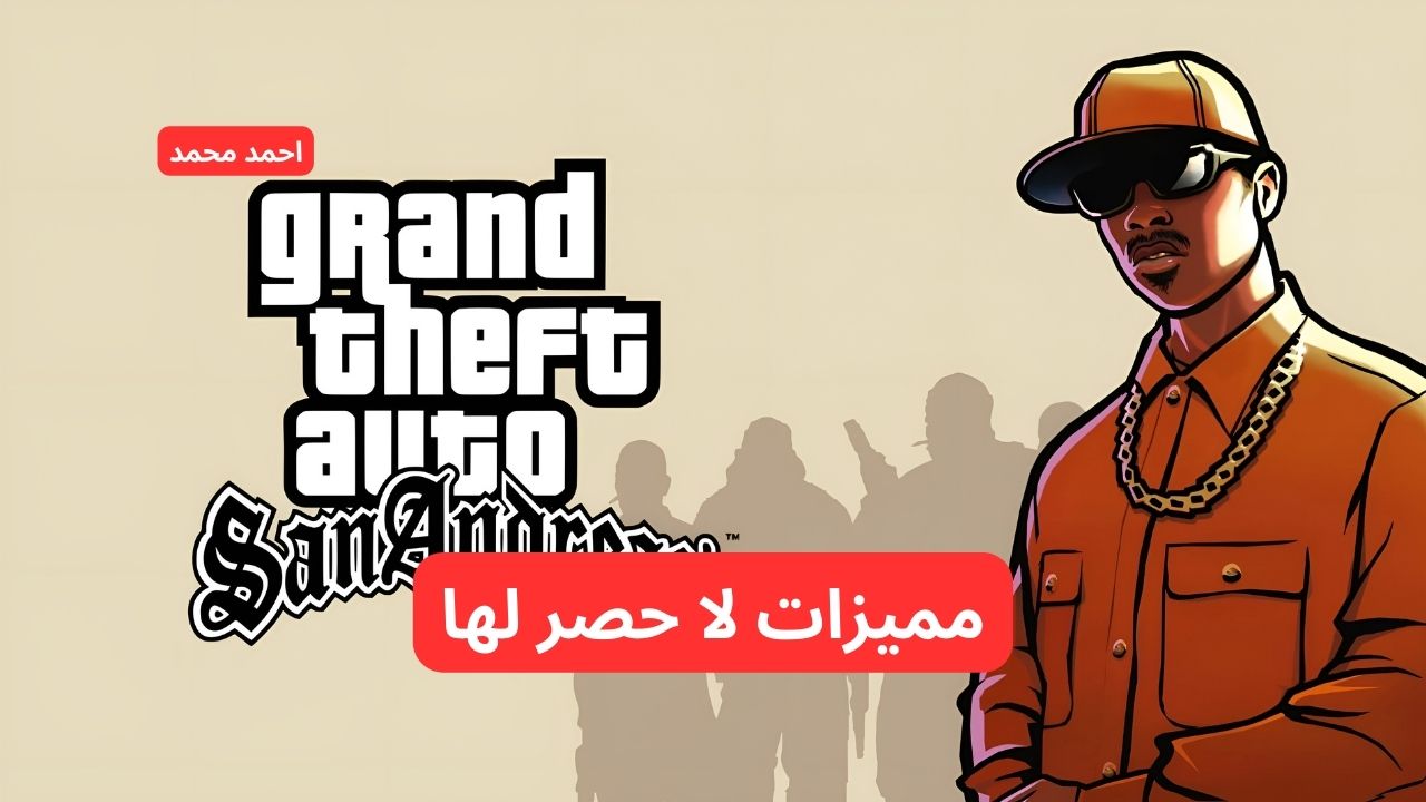 أقوى شفرات جاتا سان اندرياس 2024 GTA San Andreas
