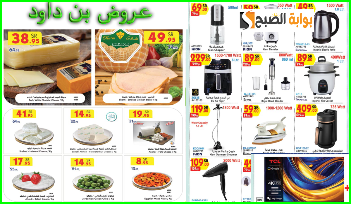 عروض بن داود السعودية