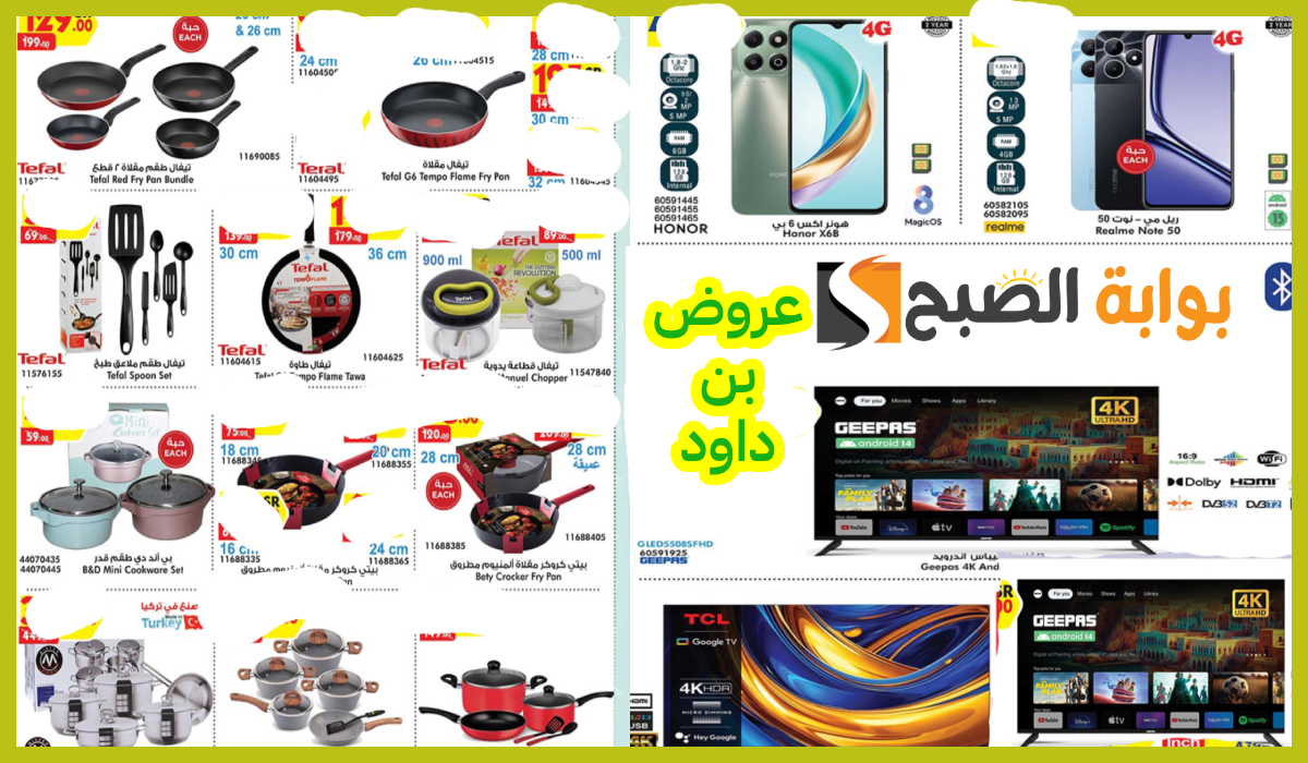 عروض بن داود