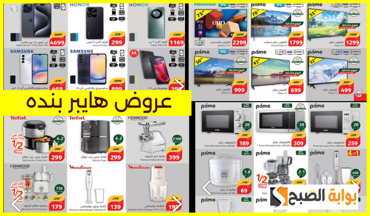 أقوى عروض بنده الأسبوعية