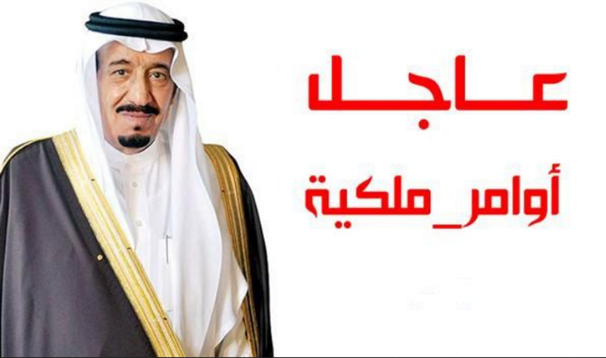 أوامر ملكية