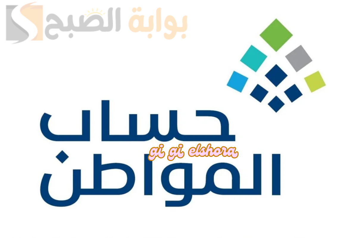 أهلية حساب المواطن