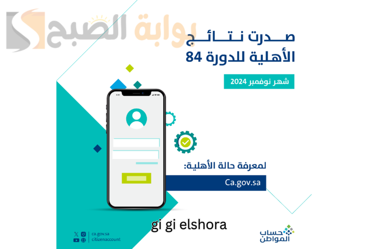 أهلية حساب المواطن