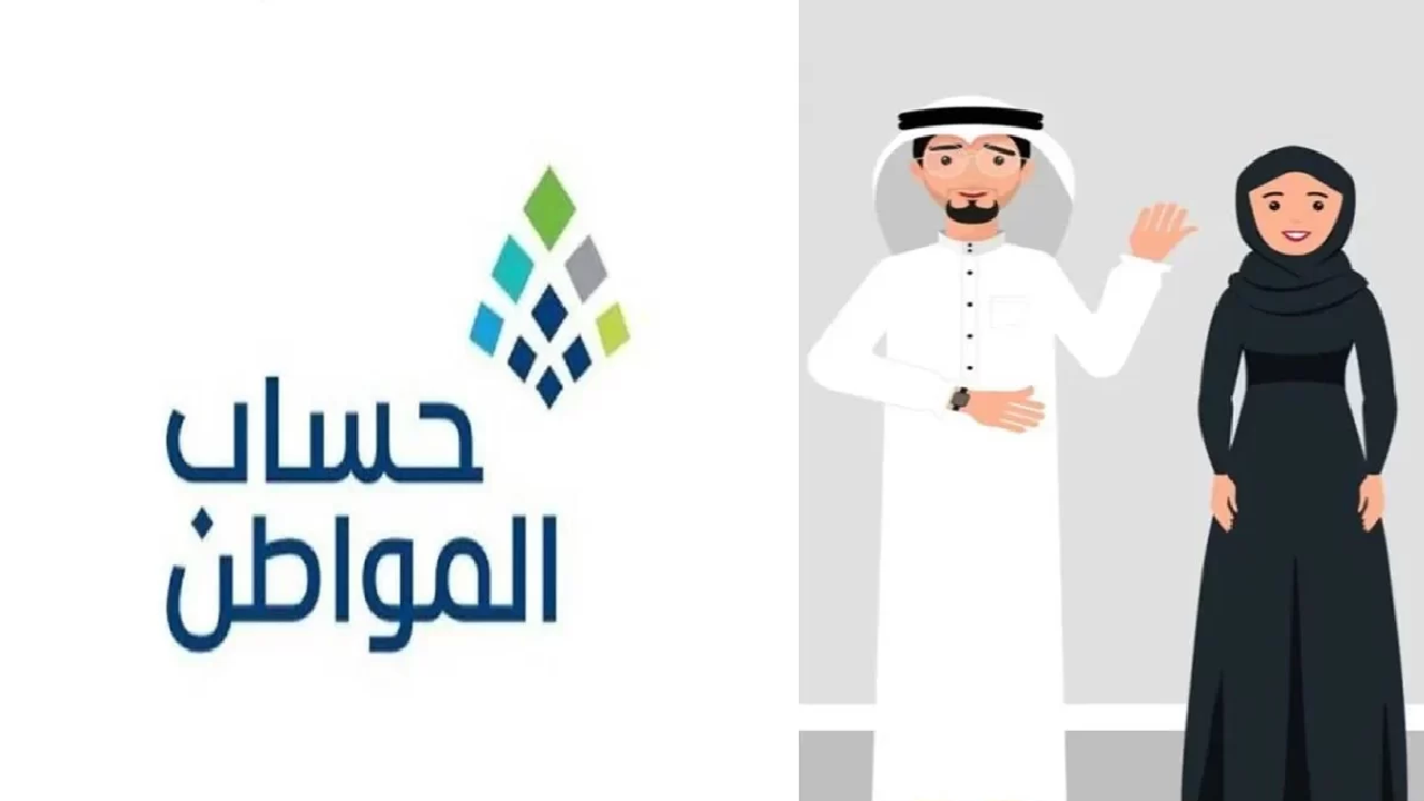 أهلية حساب المواطن