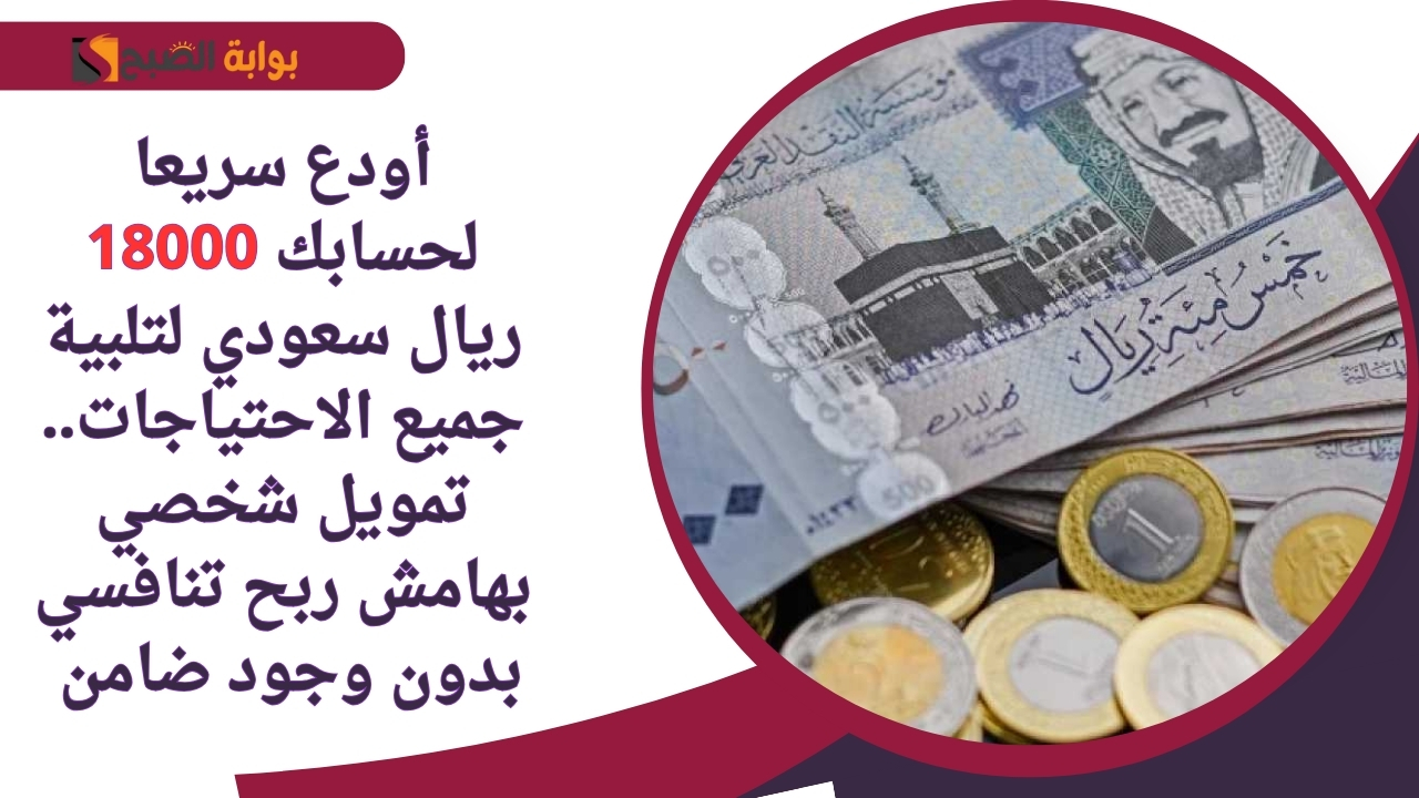 تمويل شخصي بهامش ربح تنافسي