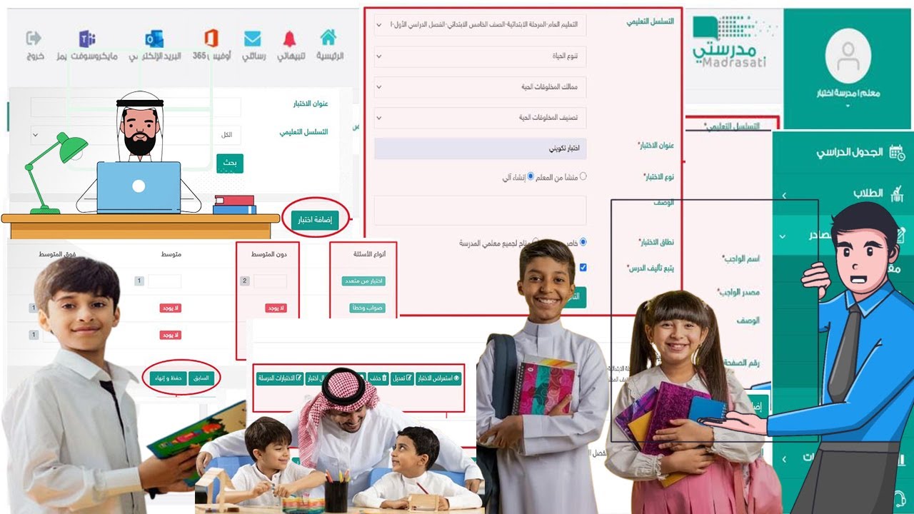 إضافة اختبار إلى منصة مدرستي