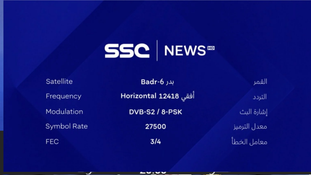 تردد قناة SSC الرياضية السعودية