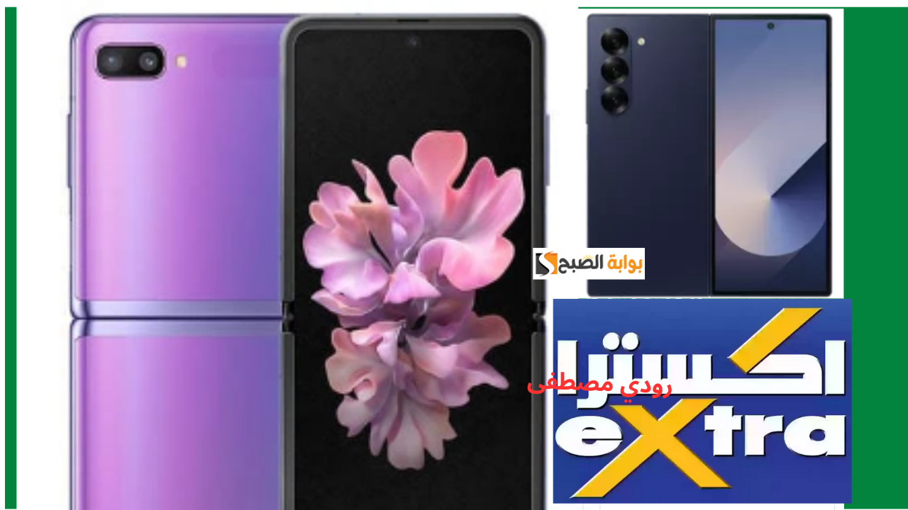 عروض إكسترا على جوالات على سامسونج