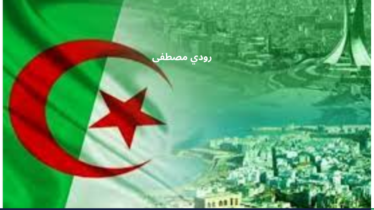 رزنامة العطل الدراسية 2025 في الجزائر ومواعيد الإجازات الرسمية للطلاب