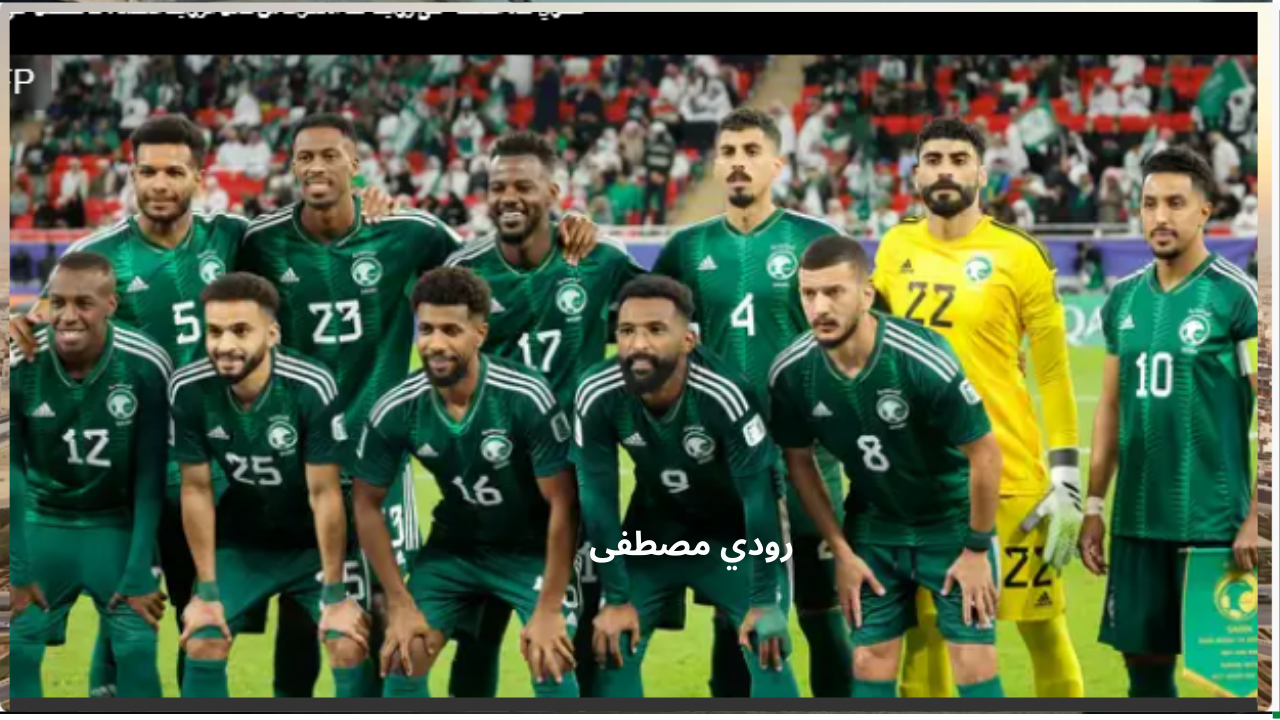 مباراة المنتخب السعودي واليابان