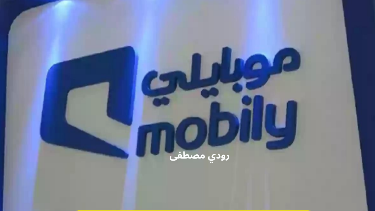 تقسيط الجوالات من موبايلي