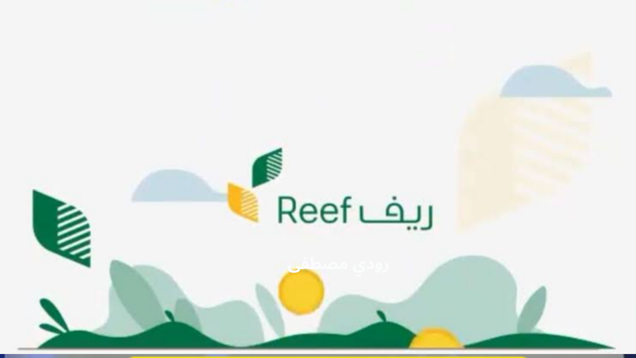 خطوات التقديم للحصول على الدعم الحكومي الريفي للعاطلين