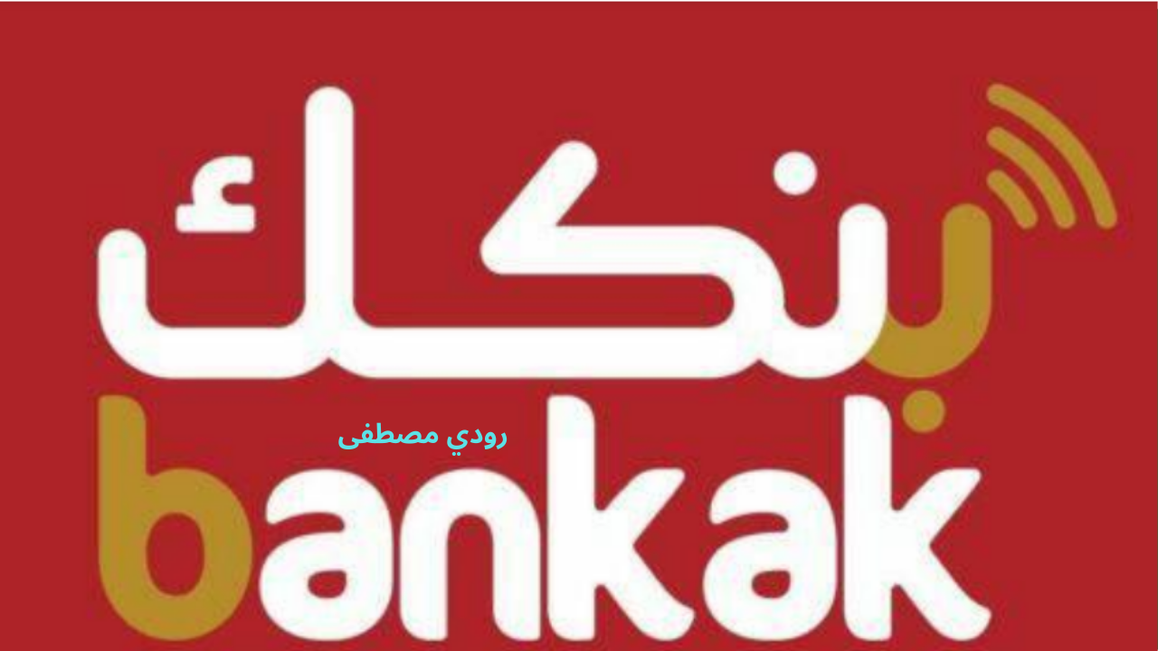 فتح حساب إلكتروني في بنك الخرطوم