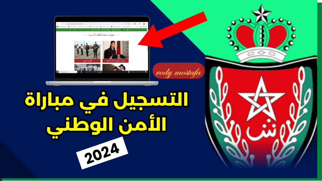 مباراة الأمن الوطني الشرطة