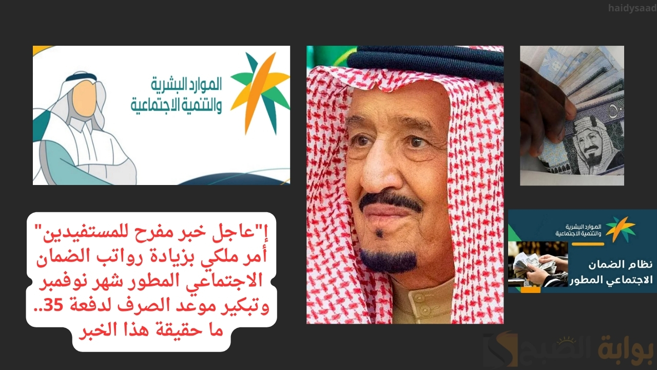 زيادة رواتب الضمان الاجتماعي المطور شهر نوفمبر