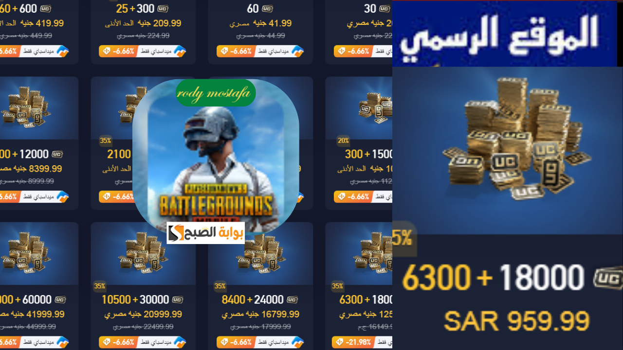 شحن شدات ببجي