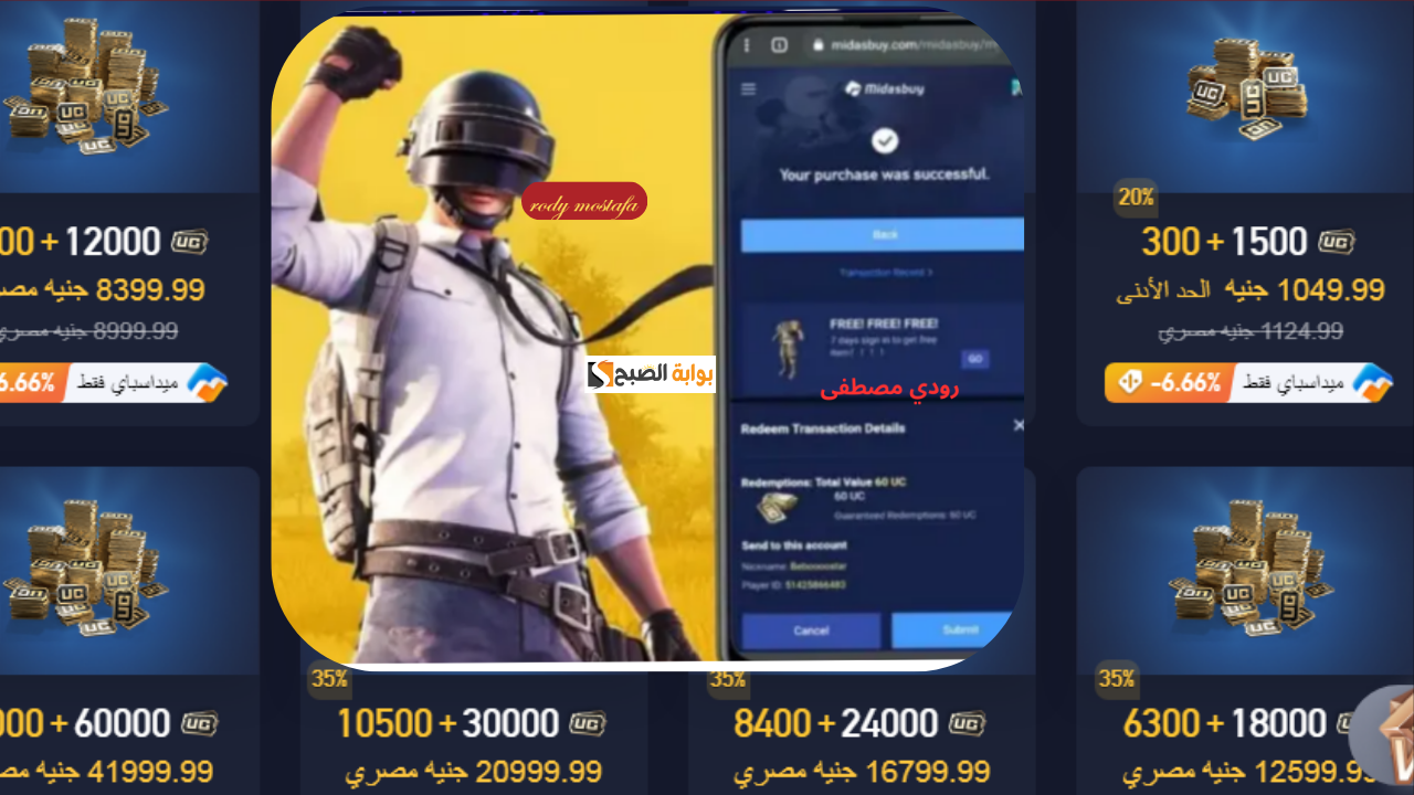 شحن شدات ببجي