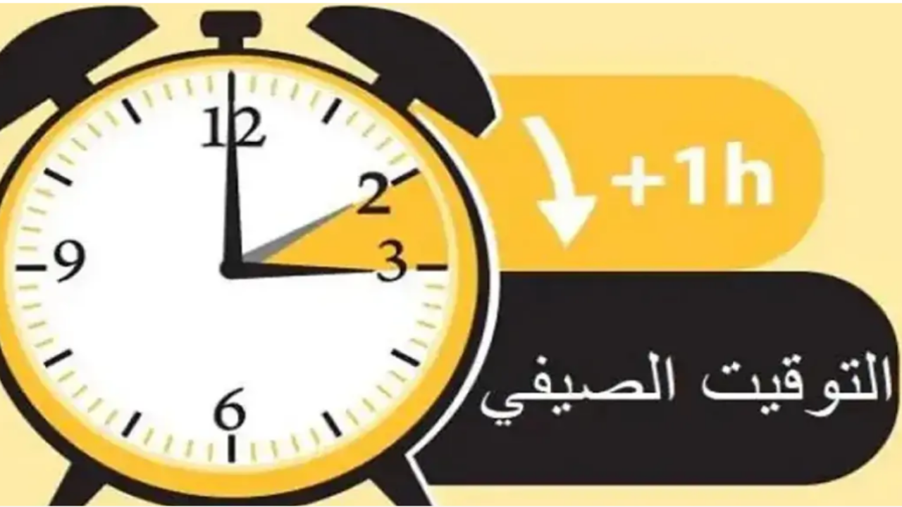 موعد التوقيت الشتوي في المدارس خلال فصل الشتاء