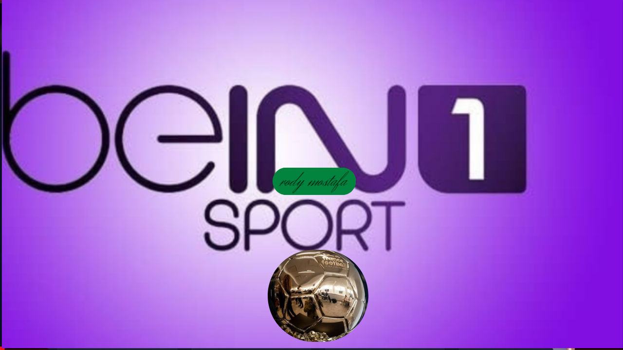 تردد قناة بي إن سبورت 1