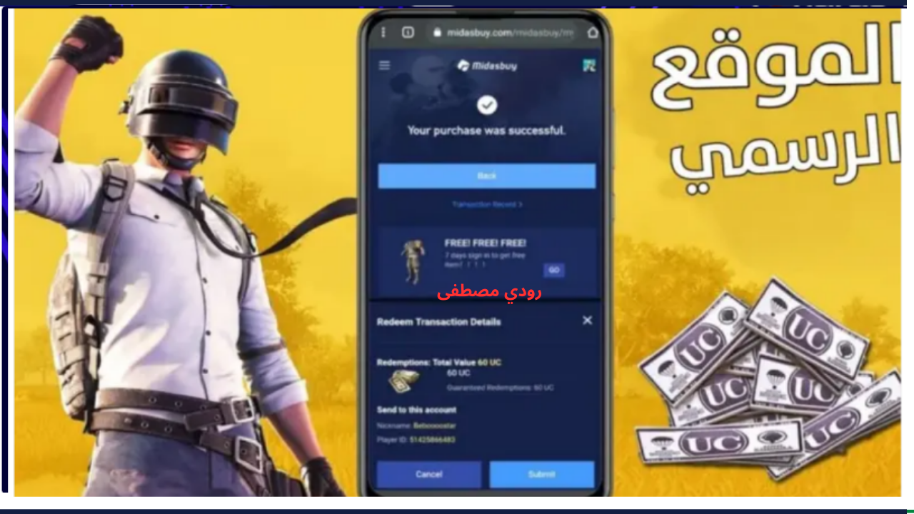 شحن شدات ببجي عن طريق الأيدي