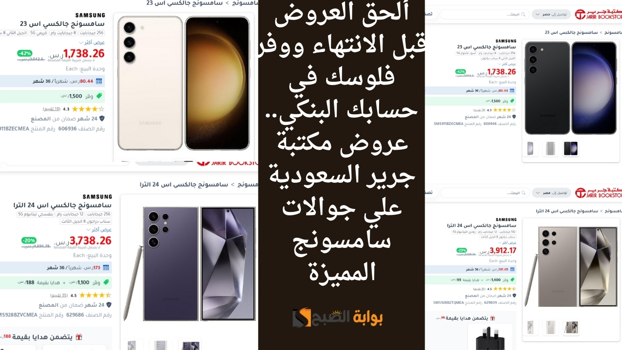 عروض مكتبة جرير السعودية علي جوالات سامسونج