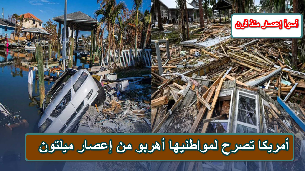 إعصار ميلتون