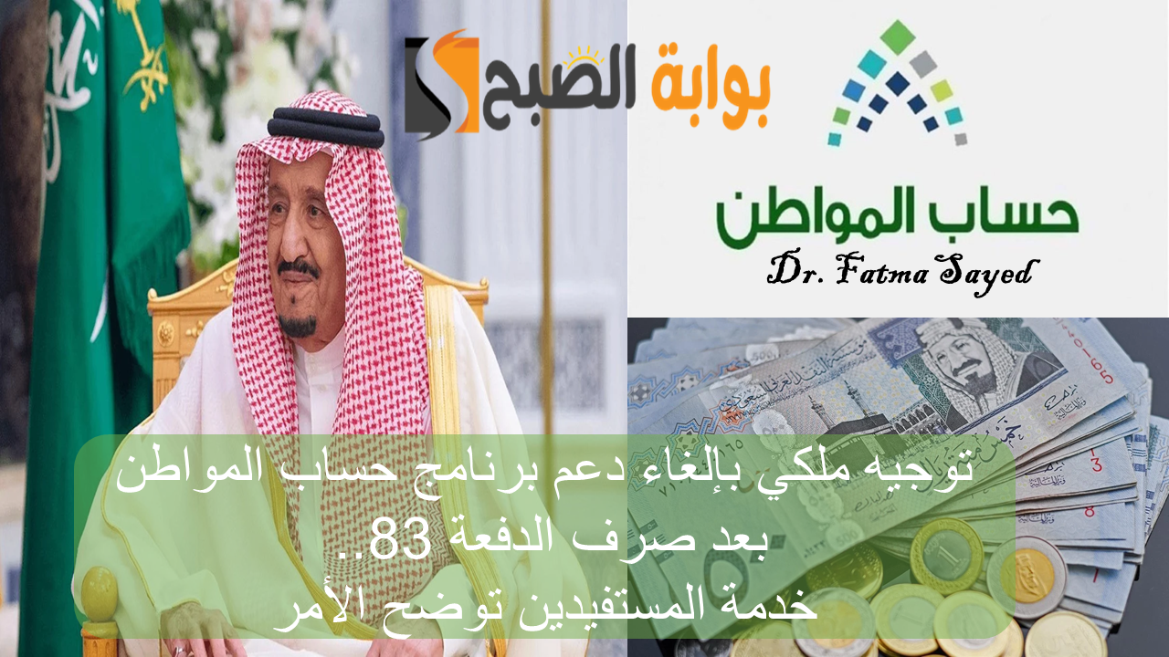 إلغاء دعم حساب المواطن